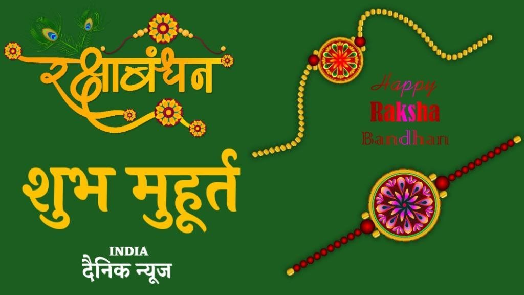 Raksha Bandhan 2024 Shubh Muhurat