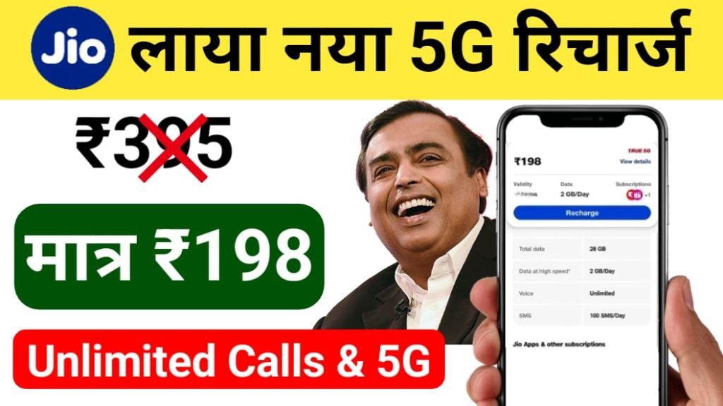 JIO 198 Plan