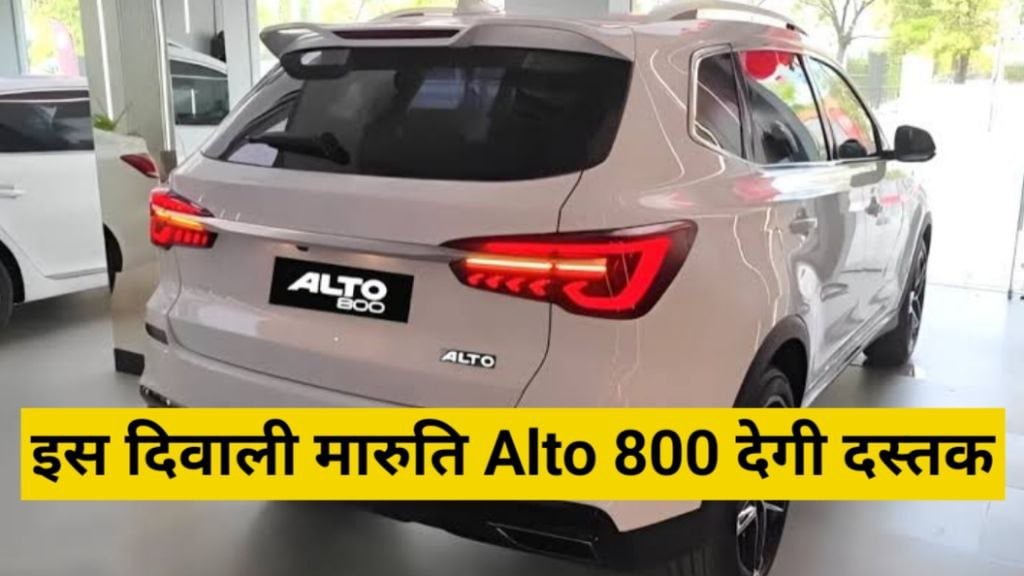 new-maruti-suzuki-alto-800-2024