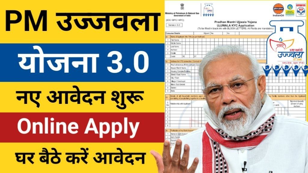 PM Ujjwala Yojana