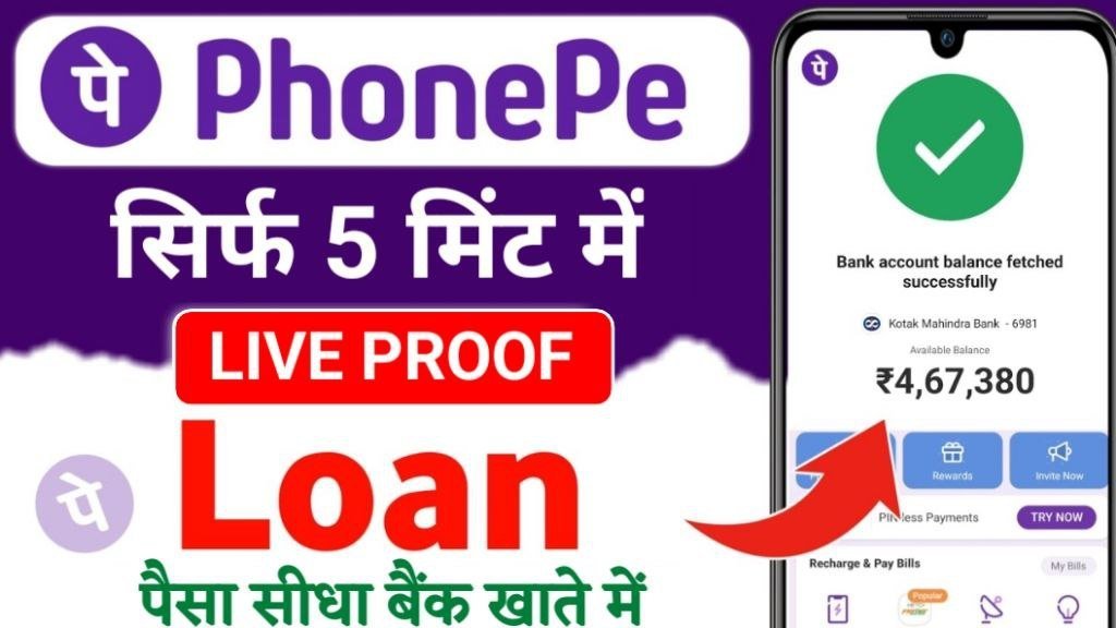 Phonepe loan kaise le