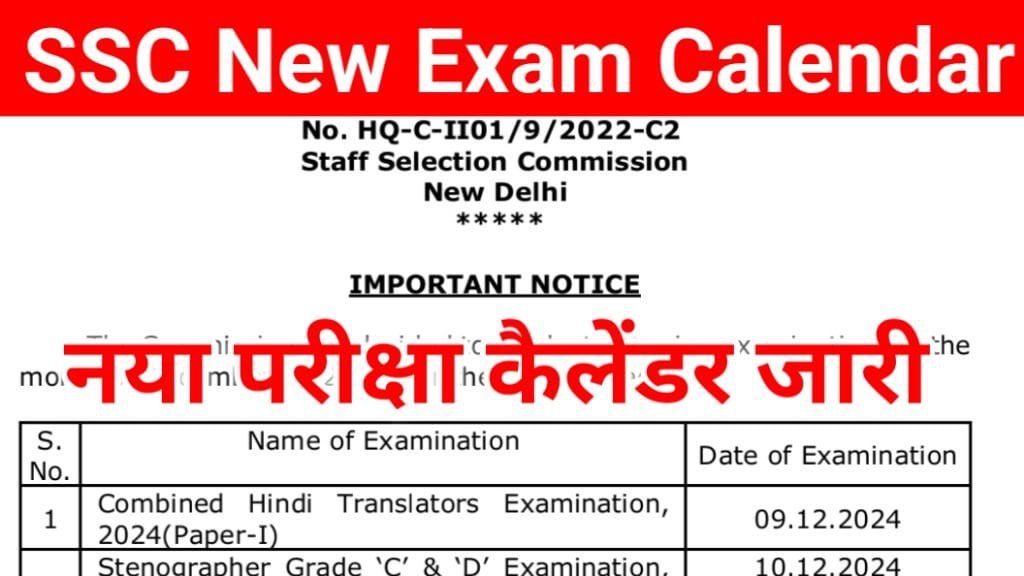 SSC New Exam Calendar