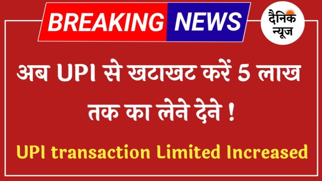 UPI Transaction Limit Increased